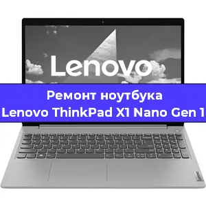Чистка от пыли и замена термопасты на ноутбуке Lenovo ThinkPad X1 Nano Gen 1 в Новосибирске
